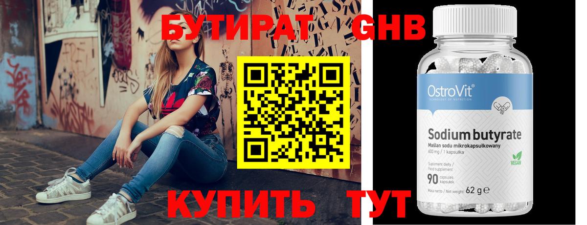 Бутират BDO  Вход с VPN  Черняховск 