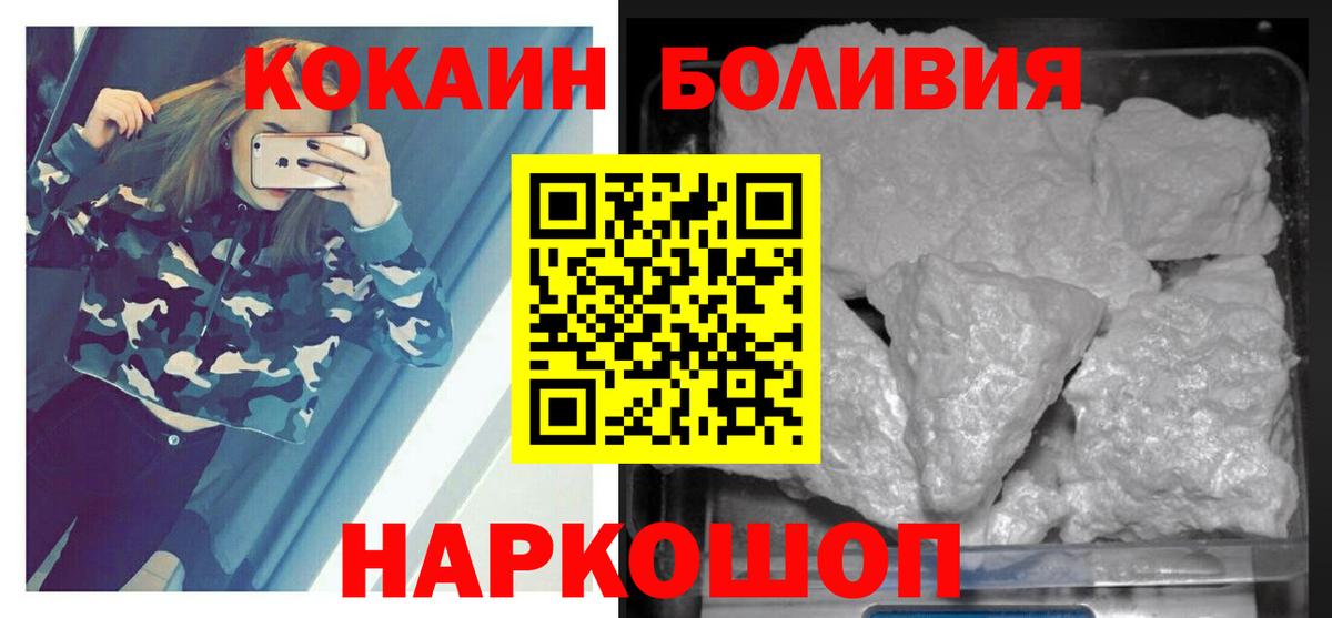 Кокаин Боливия  КОКАИН  Черняховск  COCAIN FishScale  Вход с VPN 