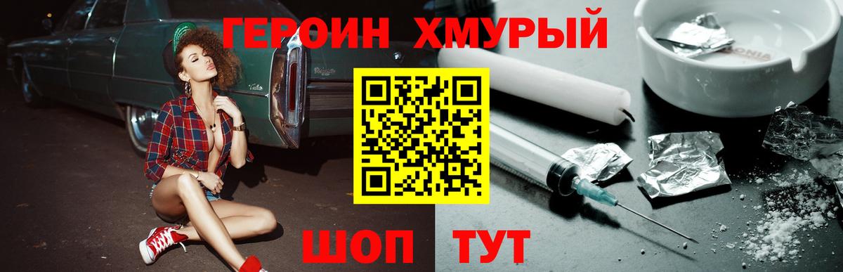 Героин  Героин белый  Вход с VPN  Черняховск 