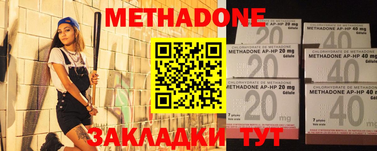Черняховск  Метадон VHQ  Вход с VPN 